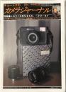 チョートクのカメラジャーナル 通巻80号