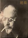 建築 1969年7月 第106号 ＜特集 : 親和銀行本店、白井晟一論、菊竹清訓作品と方法８