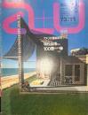 アメリカ建築研究⑤ 現代住宅100題①　[a+u建築と都市]　1973年11月号