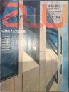 続・現代アメリカ建築 [a+u建築と都市]　1973年6月号