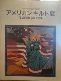 自由の女神100年祭記念 アメリカンキルト展