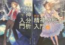 新版 精神分析入門  上下 (角川ソフィア文庫)