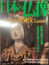 日本の仏像 No,8  浄瑠璃寺 吉祥天と九体阿弥陀
