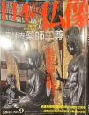 日本の仏像 No,9　薬師寺 薬師三尊