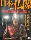 日本の仏像  No,13  唐招提寺鑑真和上像と金堂
