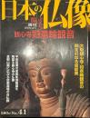 日本の仏像 No,41  観心寺 如意輪観音