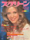 スクリーン1980年８月号