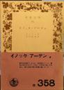 イノック・アーデン  (岩波文庫)