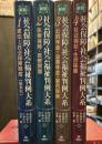 新版 社会保障・社会福祉判例大系 <全4巻>