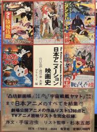 日本アニメーション映画史