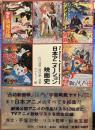 日本アニメーション映画史