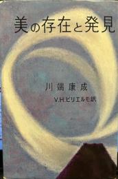 美の存在と発見
