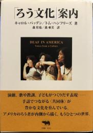 「ろう文化」案内