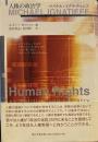 人権の政治学