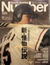  Number 平成13年4月19日　520 プロ野球開幕特集 新・怪物伝説
