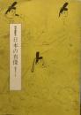 特別展覧会　日本の肖像(図録)