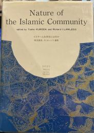 NATURE OF THE ISLAMIC COMMUNITY イスラム共同体とは何か