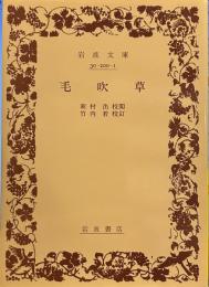 毛吹草 (岩波文庫 )