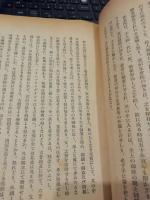 日本美術史　泰東巧芸史　天心全集６巻