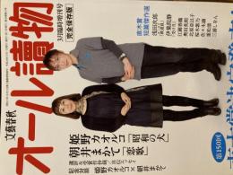 オール讀物平成26年3月号　第150回直木賞決定発表！