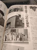 画報近代百年史　第11集　1923-1926