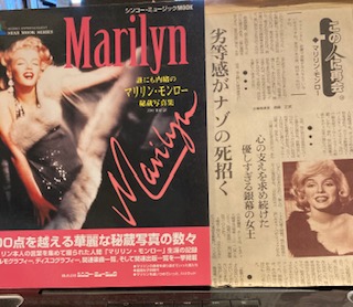 誰にも内緒のマリリン モンロー秘蔵写真集 古本 中古本 古書籍の通販は 日本の古本屋 日本の古本屋