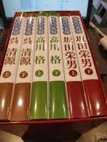 Amazon.co.jp: 新装復刻版 現代の名局 全6巻 日本囲碁連盟