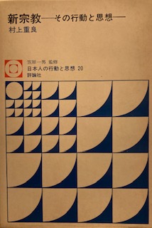 五味百合子女性福祉論集 学生とともに歩む(林千代＿編集) / 古書