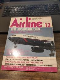 月刊エアライン 1992年12月号 通巻162号　特集 飛行機知識強化月間