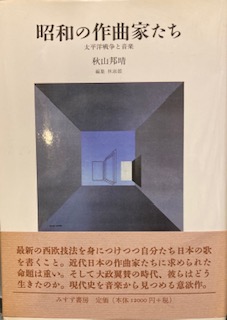 （専用）昭和の作曲家たち 太平洋戦争と音楽 昭和の作曲家たち : 太平洋戦争と音楽