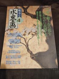 趣味の水墨画 2003年4月号