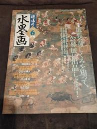 趣味の水墨画 2003年6月号