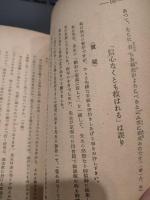 戦ひの力となる信仰問答