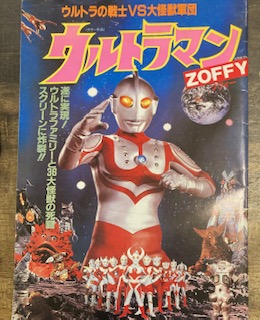 Amazon.com: Bandai Movie Monster Series Zofy (Shin Ultraman