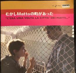 むかしmattoの町があった C'era una volta la città dei matti...  映画パンフ