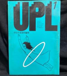 月刊UPL 37号　昭和59号