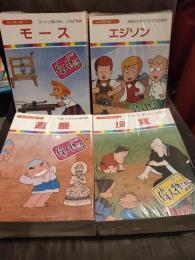 まんが偉人物語　全60巻 まんが偉人物語 全60巻 - メルカリ
