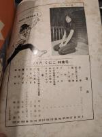 ガロ　No.85　つりたくにこ特集
