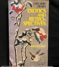 Exotics and Retrospectives 異国情趣と回顧