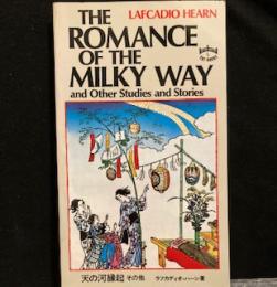 天の河縁起その他　英文　THE ROMANCE OF THE MILKY WAY　and Other Studies and Stoies