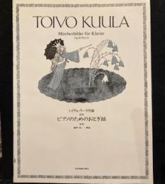ピアノのためのおとぎ話　　　トイヴォ・クーラ作曲