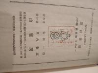 羅甸薔薇 : 吉田一穂詩集