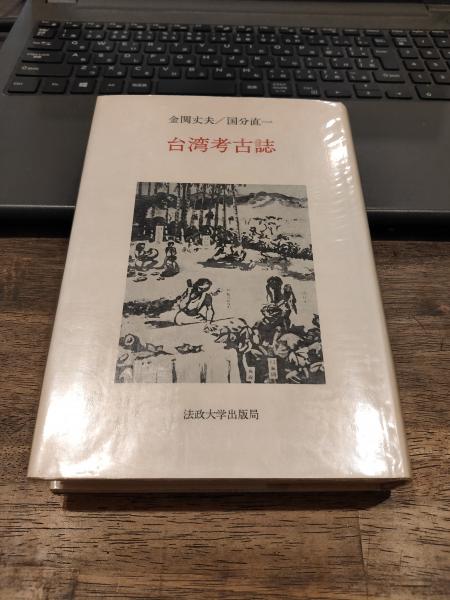 Yahoo!オークション - 萬 鉄五郎／熊谷守一 現代日本美術全集18