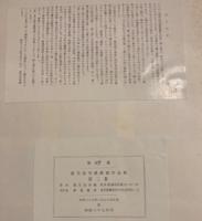 鹿児島寿藏紙塑作品集　第二集　特番