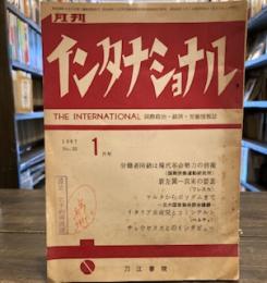 月刊インタナショナル1967年1月号　no33