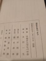 道草を食べよう