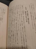 女読むべからず　夏の夜話