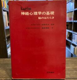 神経心理学の基礎―脳のはたらき