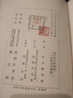 頭山満と玄洋社物語