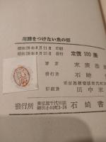 尾鰭をつけない魚の話